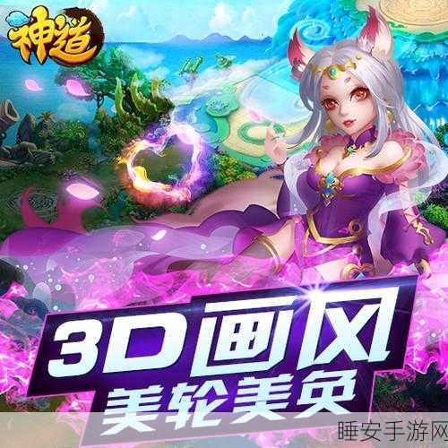 仙境养成,指尖激战!修仙神道OL手游全面解析