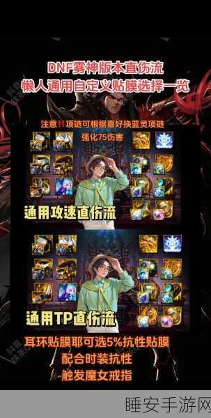 DNF 无尽升级攻略，优先选择大揭秘