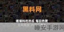 全网更新最快最全吃瓜网:最新最全吃瓜资讯网🔥
