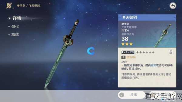 飞天御剑精炼 50 级获取秘籍大公开