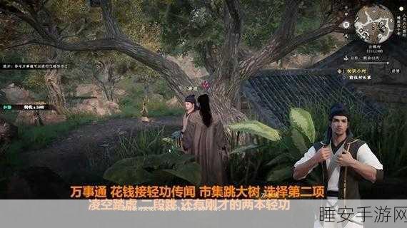 下一站江湖 2 秘籍，凌空踏虚的神秘获取之道