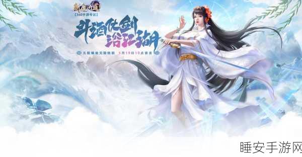 仙侠迷必玩!诛仙问道手游下载开启,沉浸式仙侠角色扮演盛宴