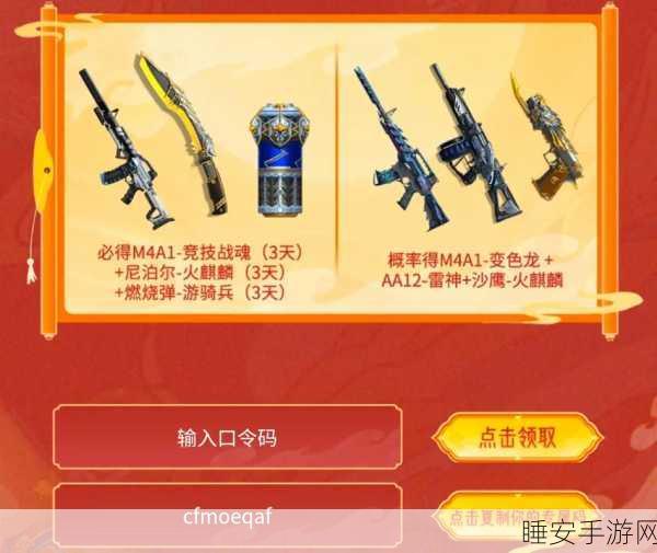 CF 手游震撼上新，新武器亮相鼓龙币商城，新禧活动玩法大揭秘