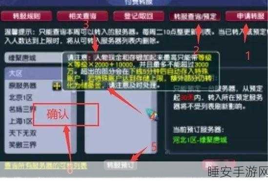 梦幻西游转区秘籍,详细查询步骤大公开