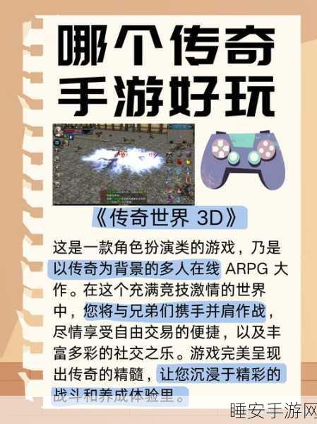 经典再现,微变传奇安卓版震撼上线,探索传奇世界的角色扮演新篇章