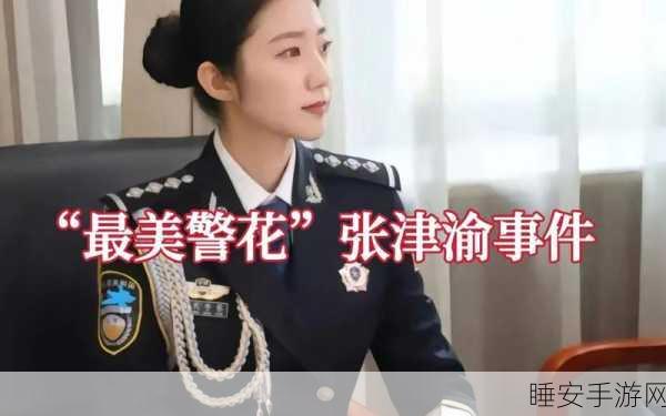 张津谕:张津语 🎤