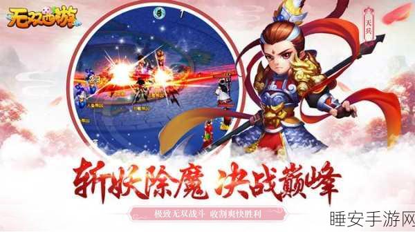 西游无双安卓版下载_非常好玩的西游题材角色扮演游戏