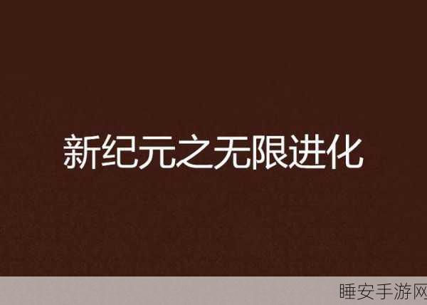 星怪io,动作冒险新纪元,探索无限战斗乐趣!