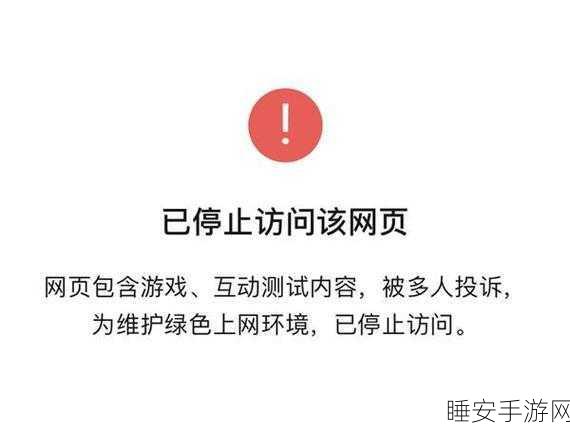 禁播网站入口:禁止访问网站入口" 🚫