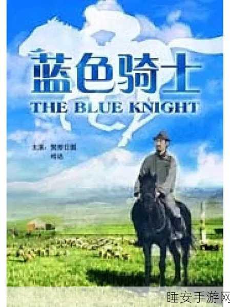 骑士3.0:骑士升级版" ⚔️