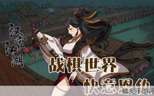 汉家江湖游戏下载-非常好玩的策略类战棋游戏