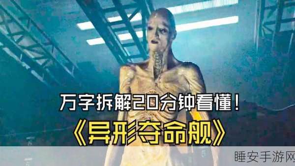 异形夺命舰完整免费观看:异形夺命舰免费在线观看" 🛸