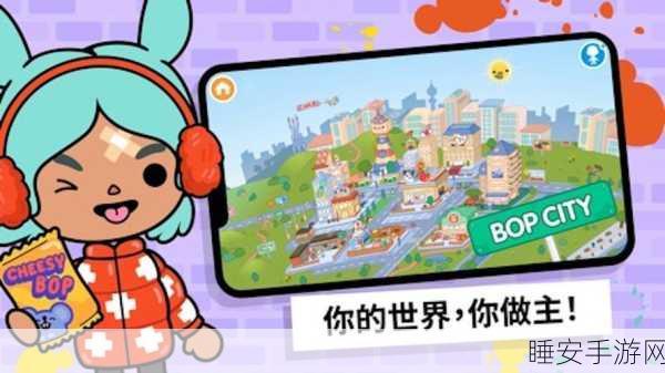 托卡迷你公寓小镇下载-充满乐趣的模拟经营养成游戏