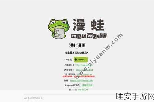 漫蛙manwa防走失站:漫蛙manwa失联防护平台" 🐸