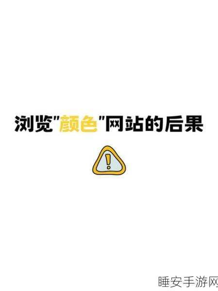不良网站免费下载进入窗口:恶意网站免费下载入口" 🔒