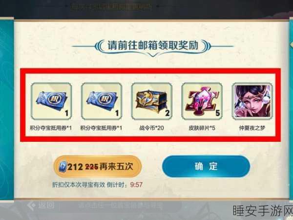 王者荣耀周年庆狂欢，峡谷寻宝终极奖励大揭秘