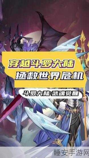 斗罗世界武魂觉醒,恐怖挑战下的热血冒险之旅