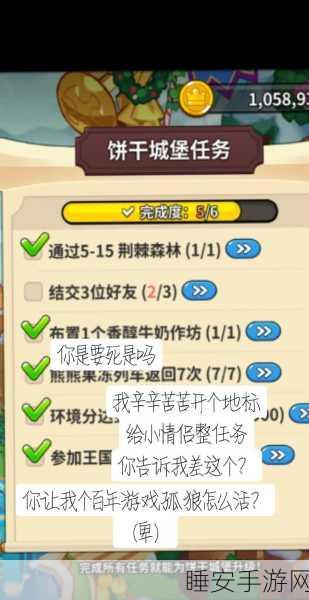 冲呀!饼干人王国,饼干城堡升级秘籍大公开