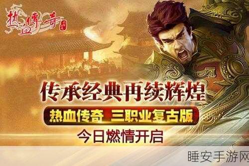 热血重燃！屠魔收割安卓版震撼上线，经典传奇再续辉煌