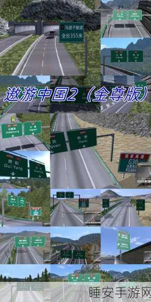遨游中国2手机版震撼上线,超真实模拟驾驶,驰骋祖国大好河山