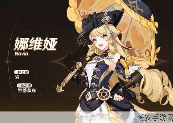 原神娜维娅技能大揭秘!震撼来袭