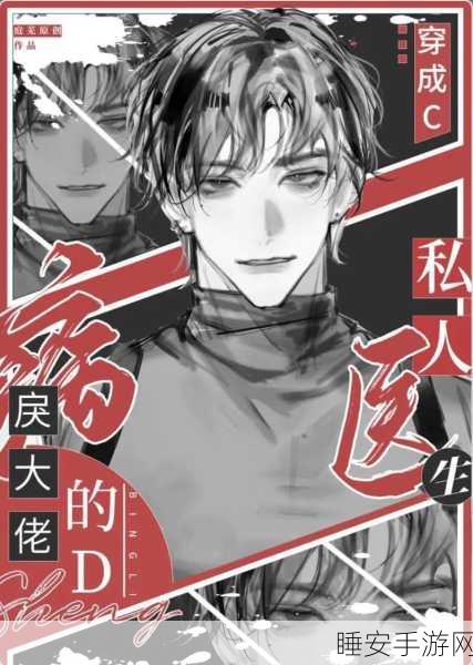 我的私人医生:我的专属医生" 🩺