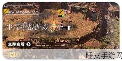 生存百分百冒险来袭,探索未知,挑战极限的生存游戏盛宴!