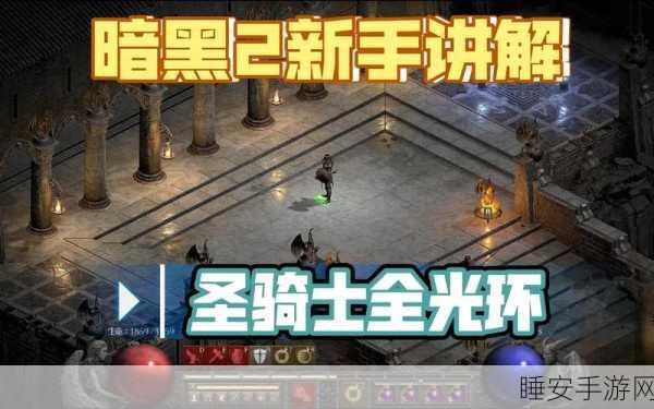 暗黑2光环效果:暗黑2光环特效" ✨