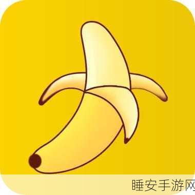 香蕉视频 极污:香蕉视频 超刺激" 🍌