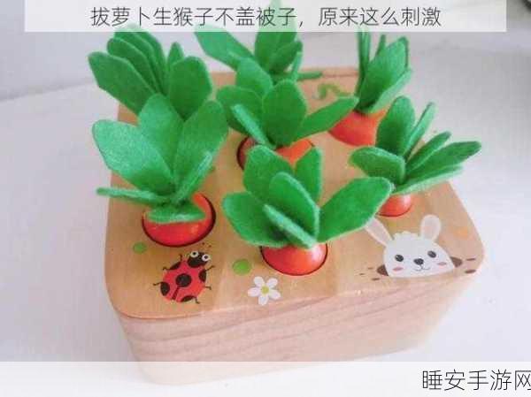 拔萝卜生猴子:拔萝卜惹猴子"🐒