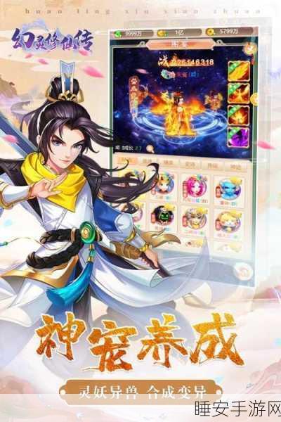 幻灵修仙传之神宠嘻游震撼上线!探索仙侠奇幻世界的冒险之旅