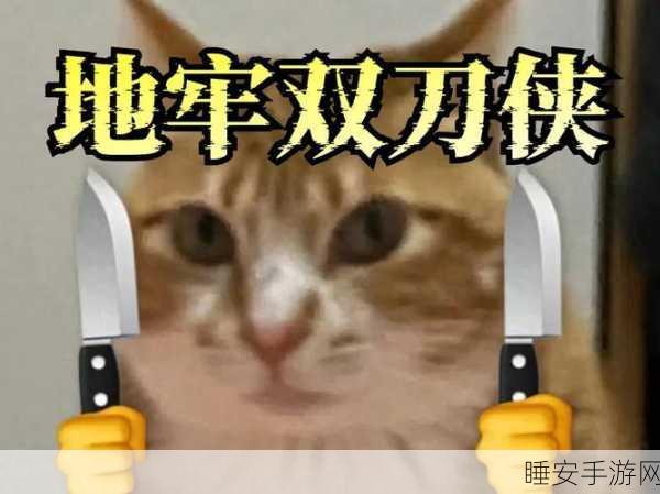 表情地牢趣味上线,探索休闲新境界,解锁地牢冒险新玩法!