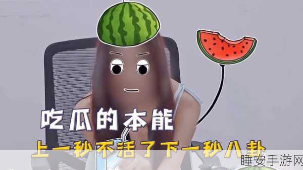 吃瓜 重磅泄密：八卦核心内幕大曝光＂ 😲