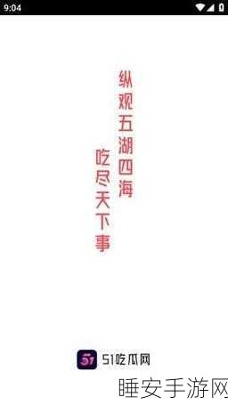 51吃瓜往期内容:51吃瓜回顾精选" 🍉
