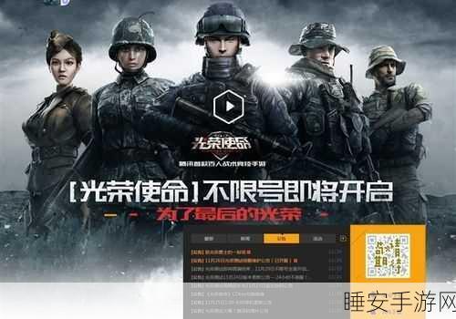 腾讯大作光荣使命，百人枪战，射击盛宴等你来战！