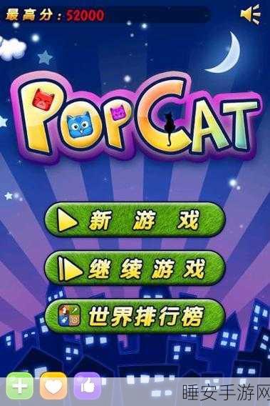 欢乐碰碰猫2025新春版火爆上线,趣味消除挑战,赢取限定皮肤与海量福利