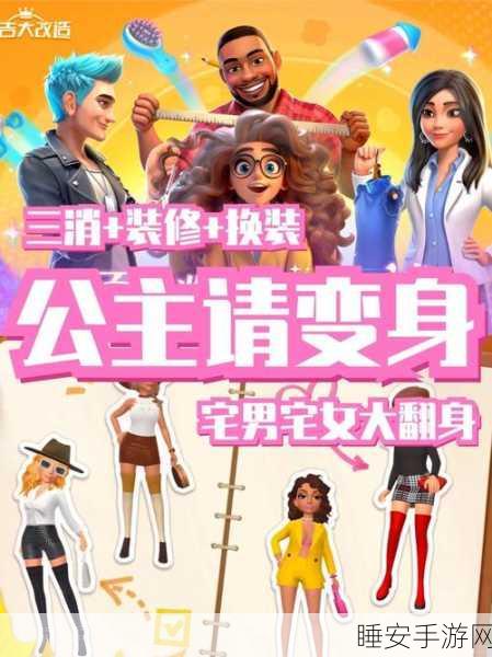 麦吉大改造,创意装扮盛宴,打造你的专属时尚梦工厂
