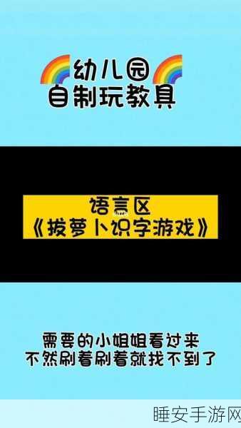 二人世界拔萝卜生猴子,软件:双人合作:拔萝卜的趣味软件🐒