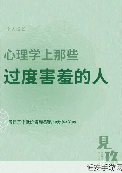 羞羞：害羞的心理＂😊