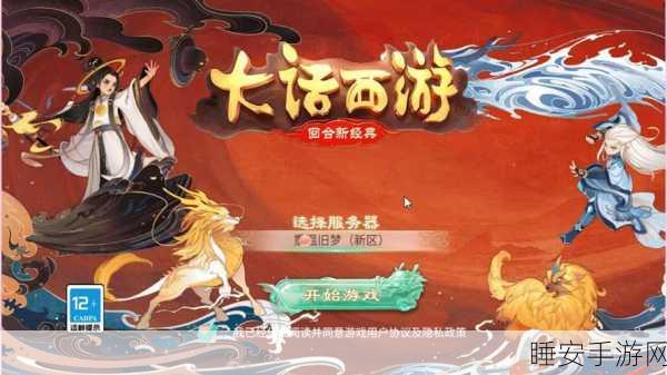 梦西游手机版免费来袭!东方西游题材角色扮演手游盛宴