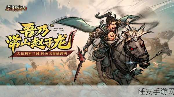 三国奇侠传手游震撼上线,沉浸式三国纷争,角色扮演新体验!