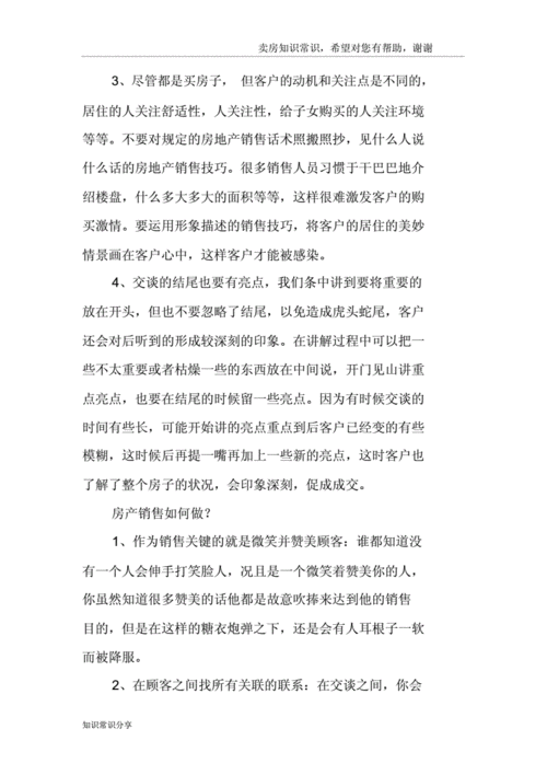 房产销售的秘密3:房产销售的三大秘诀" 🏡