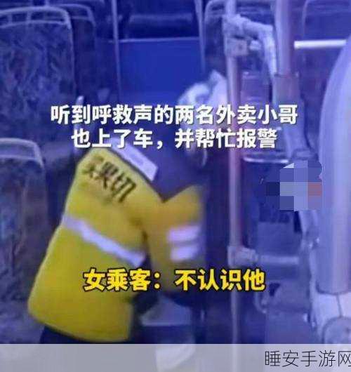 公交车被陌生人做了两个小时:陌生人操控公交车长达两小时" 🚍