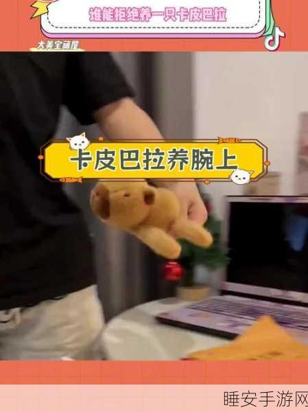 卡皮巴拉比赛,全新合并消除挑战,策略与乐趣并存!