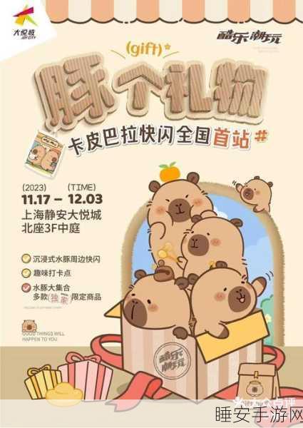 卡皮巴拉比赛,全新合并消除挑战,策略与乐趣并存!