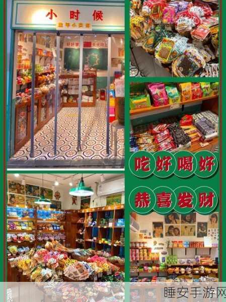 校园小卖部大亨,经营模拟新体验,重温校园记忆