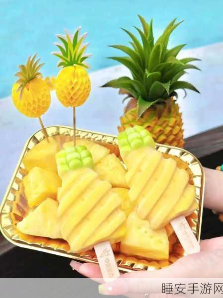 大菠萝官网福建2024:福建大菠萝官网2024年" 🍍