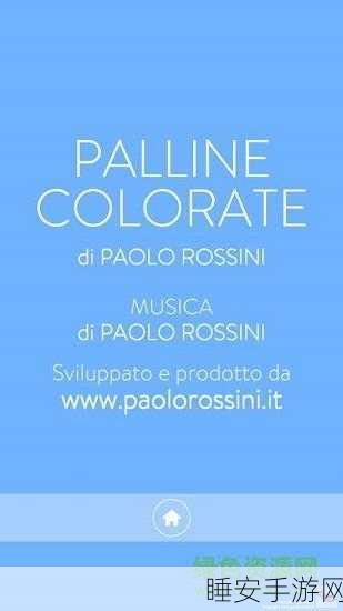 Palline Colorate火爆上线!色彩斑斓的休闲益智新体验