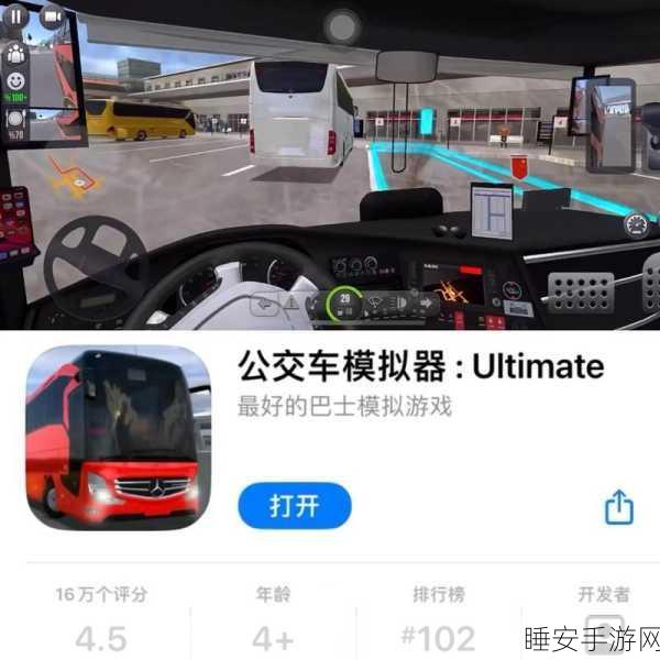 安卓玩家必看!城市公交驾驶模拟器真实体验来袭,下载即享驾驶乐趣