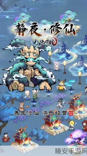 奇遇仙神震撼上线，沉浸式仙侠修仙角色扮演游戏，开启你的修仙之旅！